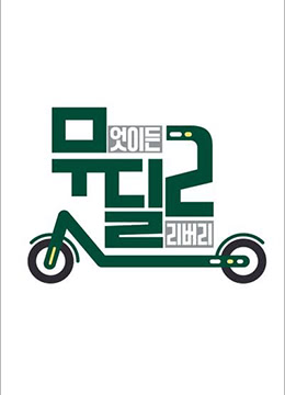 Special Delivery海报