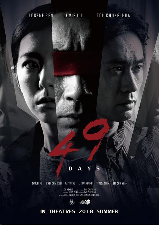 惊梦49天海报