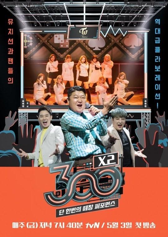 300X2海报