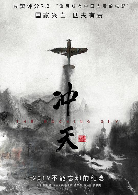 冲天海报