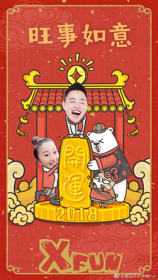 路见不平来碗fun海报