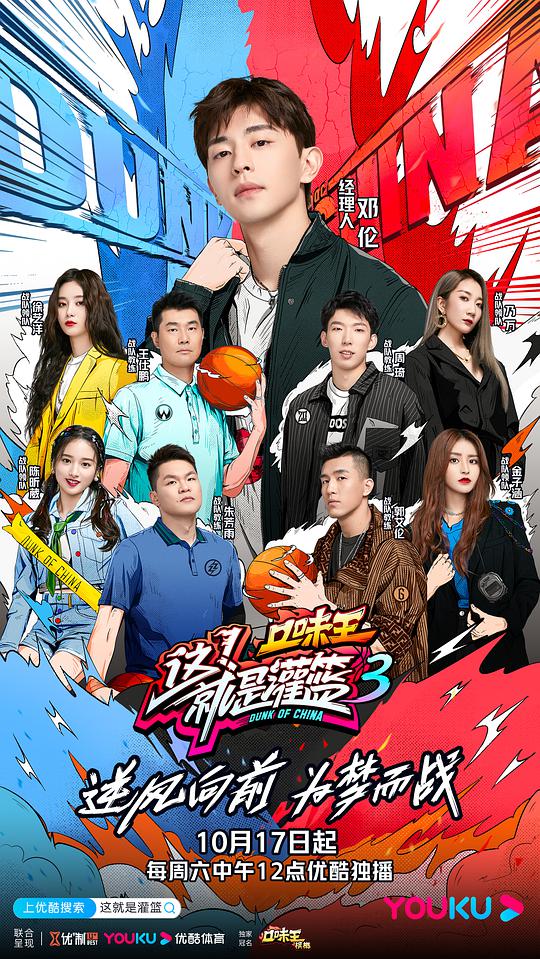 这！就是灌篮第三季海报