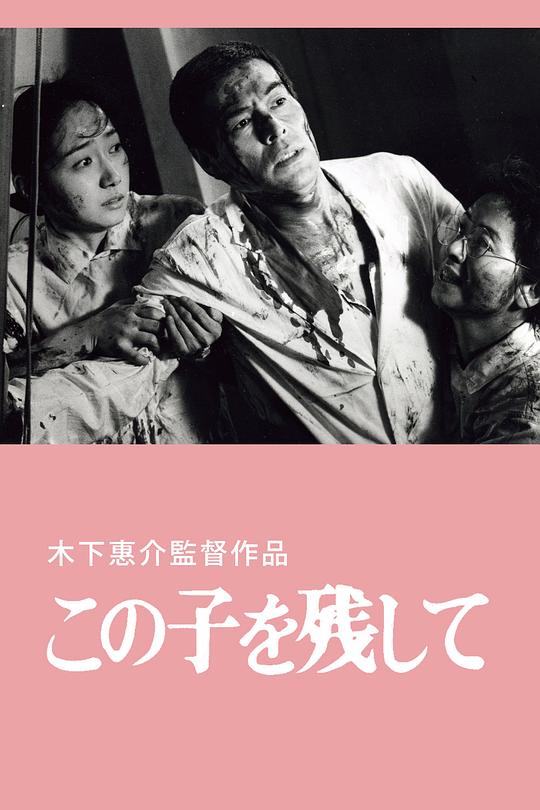 遗孤人间海报
