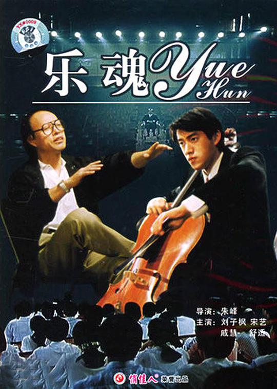 乐魂海报