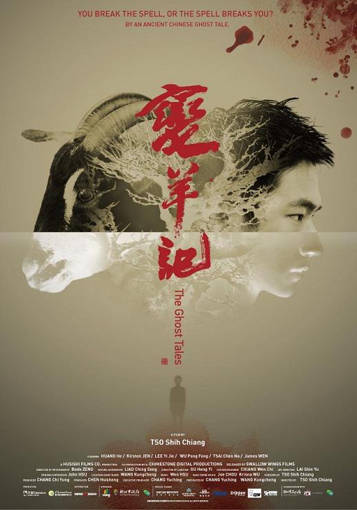 变羊记海报