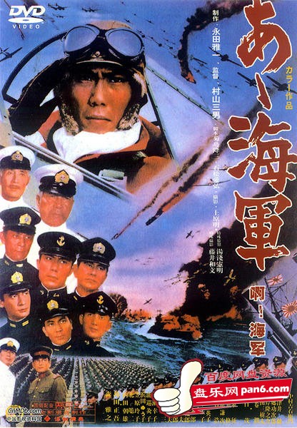 啊！海军海报