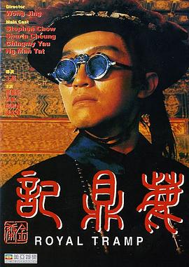 鹿鼎记国语海报