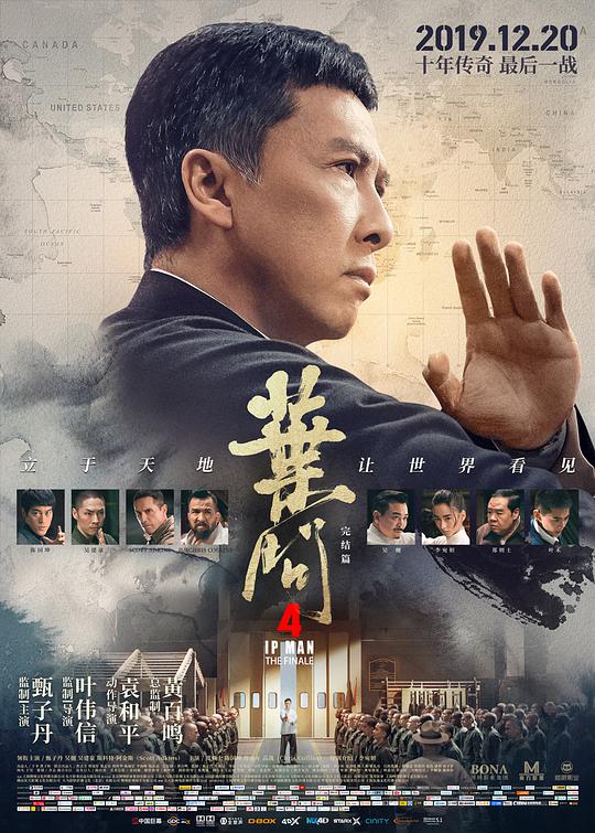 叶问4：完结篇粤语海报