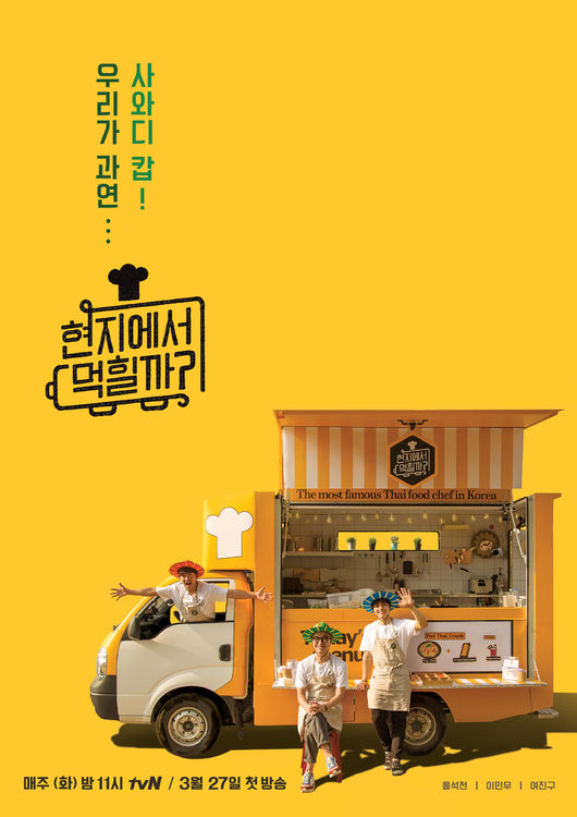 在当地吃得开吗？海报