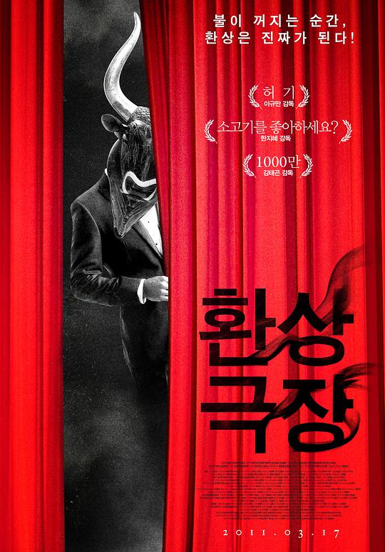 幻想剧场海报