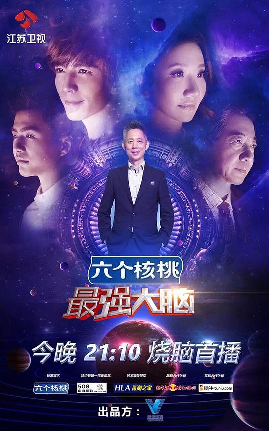 最强大脑第三季海报
