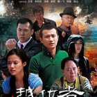 越位者海报
