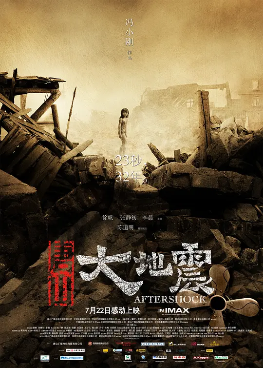 唐山大地震【影视解说】海报