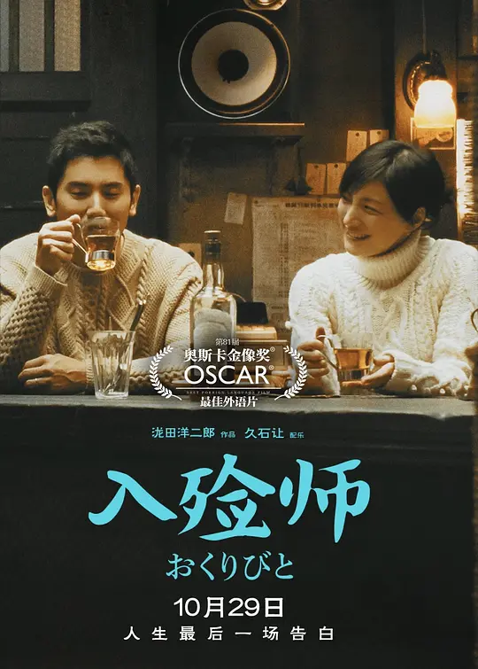 入殓师【影视解说】海报