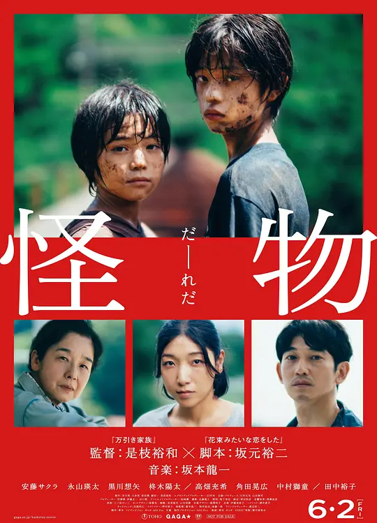 怪物【影视解说】海报
