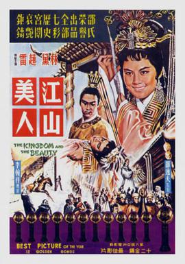 江山美人1959海报