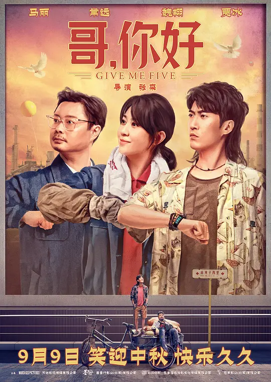 哥，你好【影视解说】海报