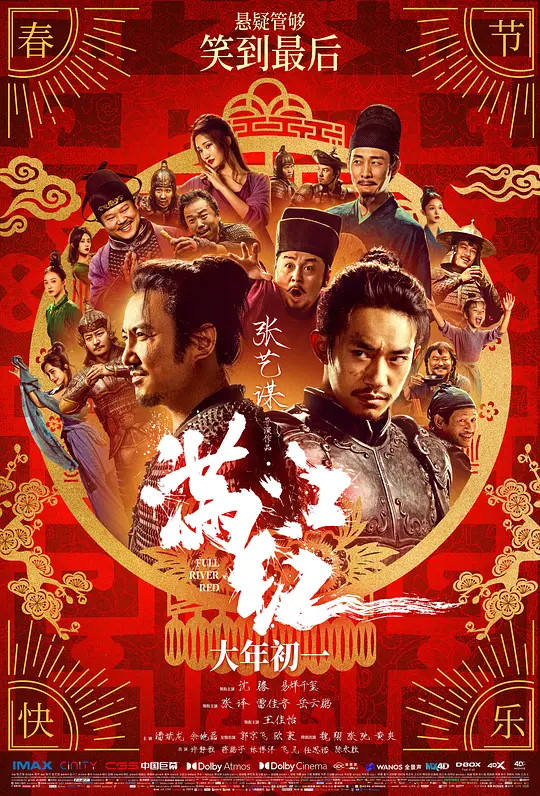 满江红【影视解说】海报