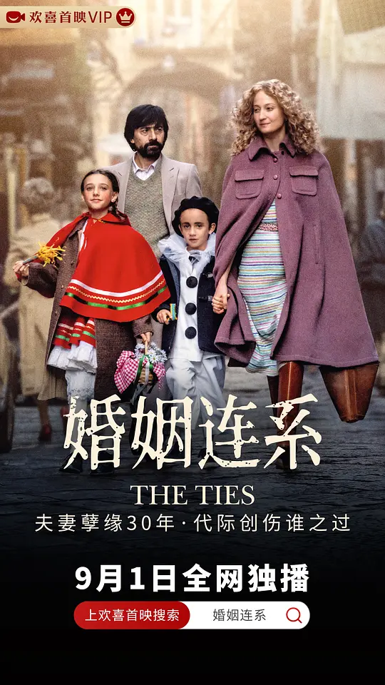 婚姻连系【影视解说】海报