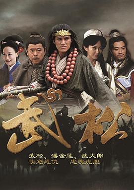 武松1982海报