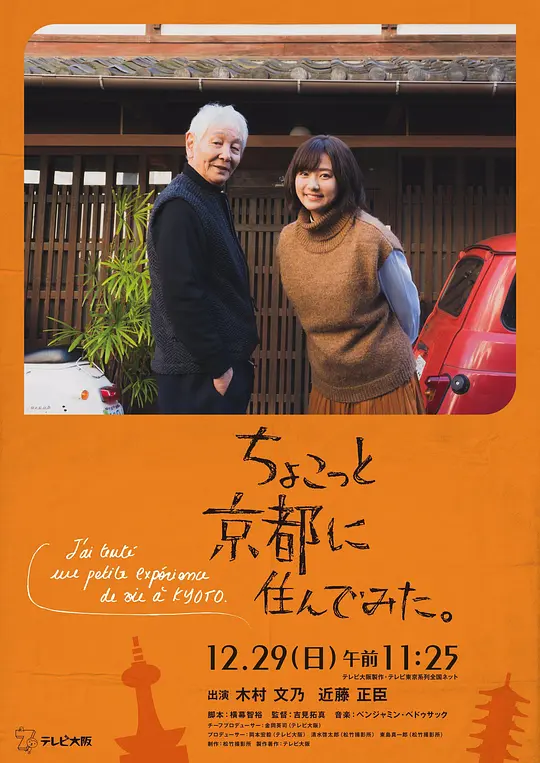 在京都小住【影视解说】海报
