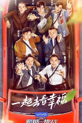 极限挑战第7季海报