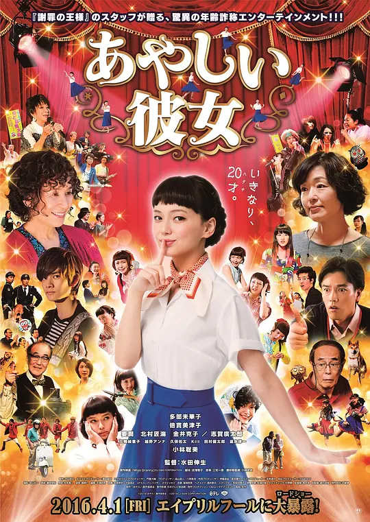 奇怪的她【影视解说】海报