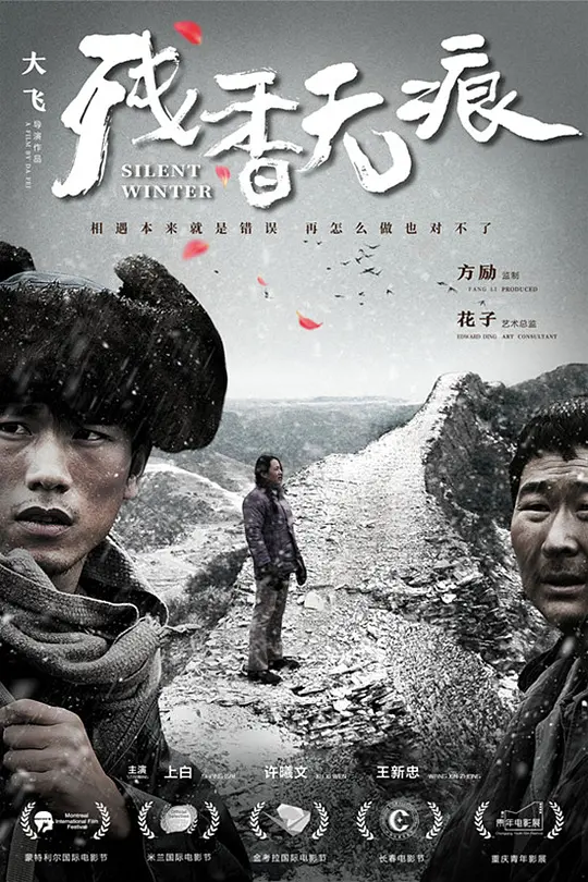 残香无痕【影视解说】海报