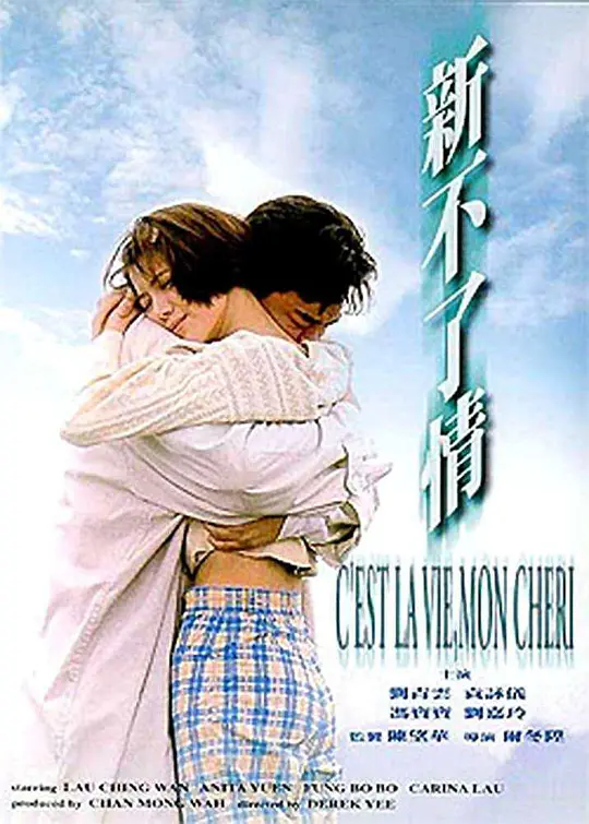 新不了情【影视解说】海报