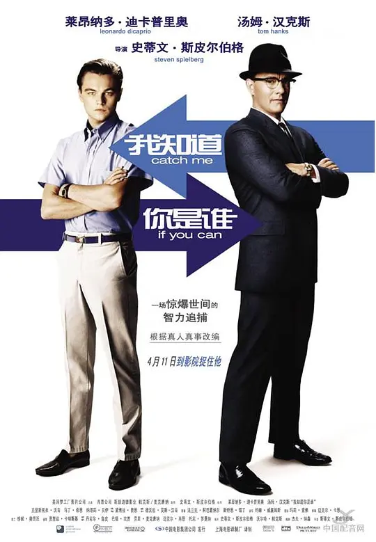 有种来抓我【影视解说】海报
