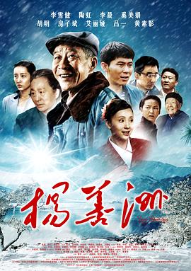 杨善洲2011海报