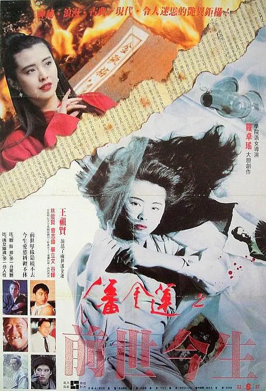 潘金莲之前世今生【影视解说】海报