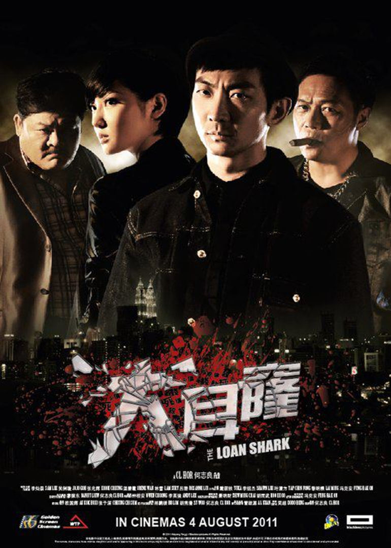 大耳窿（粤语）海报