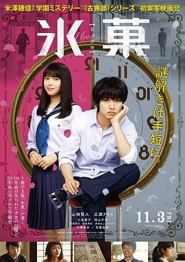 冰果真人版海报