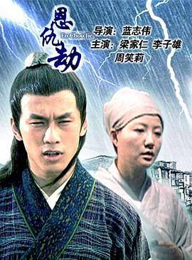 恩仇劫海报