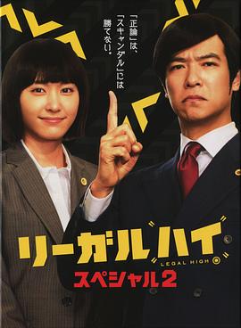 胜者即是正义2014SP海报