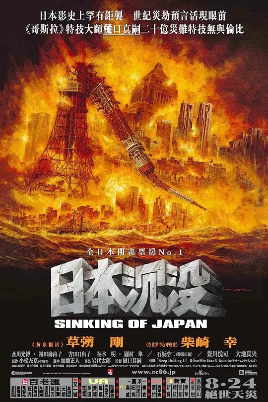 日本沉没【影视解说】海报
