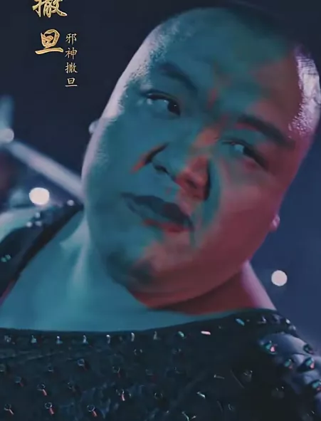 世界之巅诸神之神$一人之下天尊归来海报