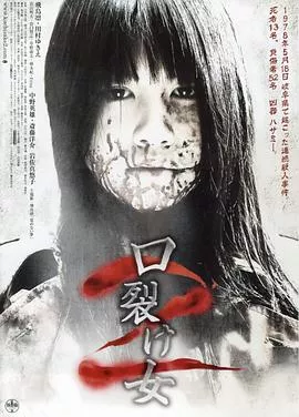 裂口女2【影视解说】海报