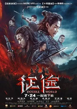 征途【影视解说】海报