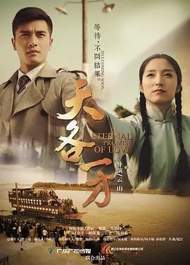 天各一方海报