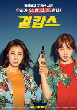 女警【影视解说】海报