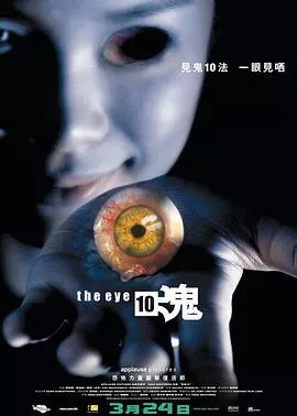 见鬼十法【影视解说】海报
