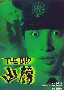凶榜【影视解说】海报
