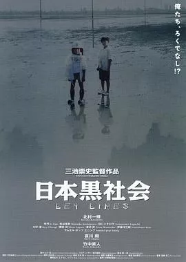 日本黑社会海报