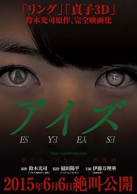 诡眼2015海报