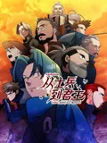 从士兵到君主海报