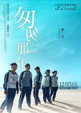 匆匆那年2014海报