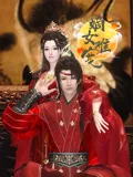 嫡女难宠海报