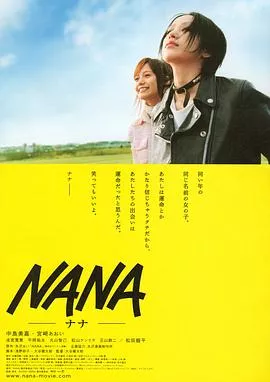 娜娜【影视解说】海报